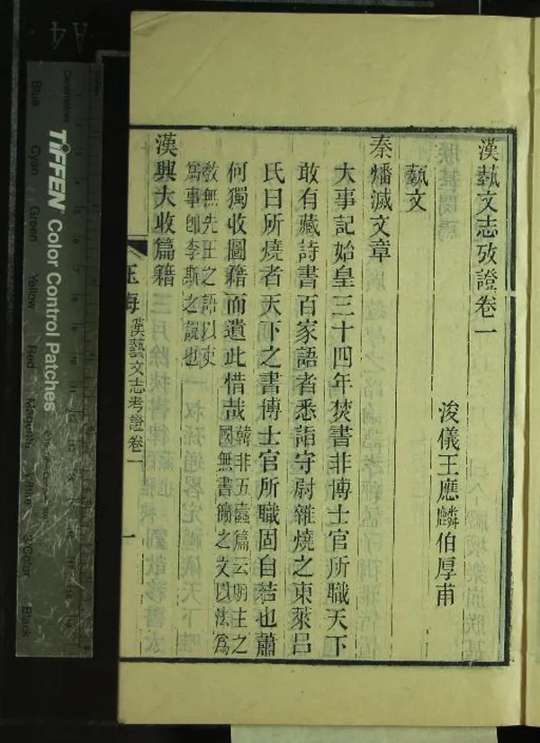 《玉海二百卷附刻辭學指南四卷詩考一卷詩地理考六卷漢藝文志考證十卷通鑑地理通釋十四卷漢制考四卷踐阼篇集解一卷周易鄭康成注一卷姓氏急就篇二卷急就篇補注四卷周書王會補注一卷小學紺珠十卷六經天文篇二卷通鑑答問五卷》作者：(清)宋王應麟撰  刻本  PDF下载-汉笺公版书