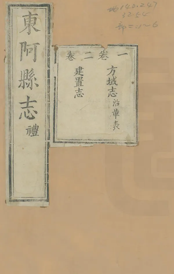 《東阿縣誌》编撰：刘沛先 清康熙54年[1715] PDF下载-汉笺公版书