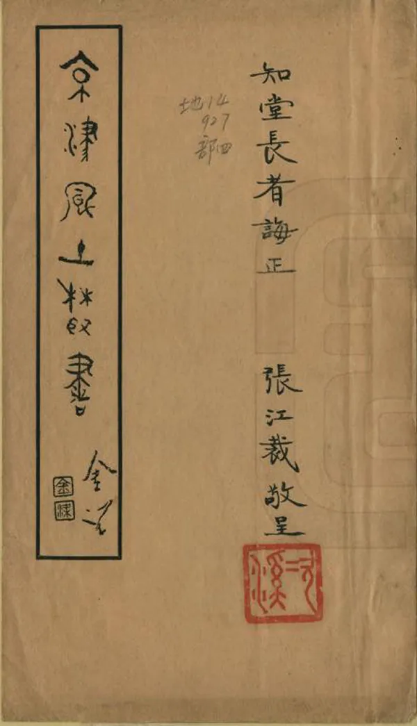 《京津風土叢書》编撰：张江裁 民國27年[1938] PDF下载-汉笺公版书