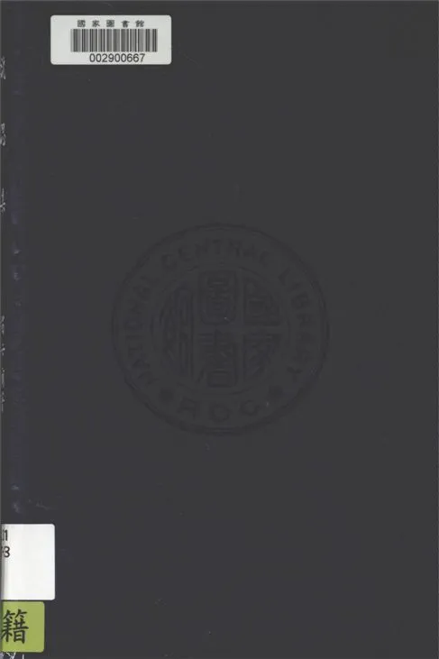 《沈思集》 作者:René Descartes著 ; 關琪桐譯述 1935年  PDF下载-汉笺公版书