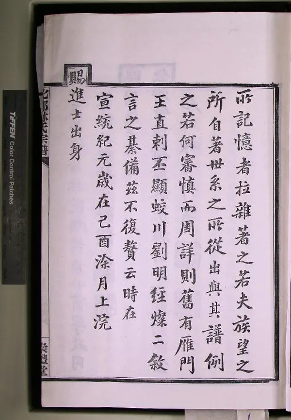 《[浙江寧波]北郭林氏宗譜十四卷首一卷》作者：(清宣統)民國林維檉、林永賢等纂修  木活字本  PDF下载-汉笺公版书