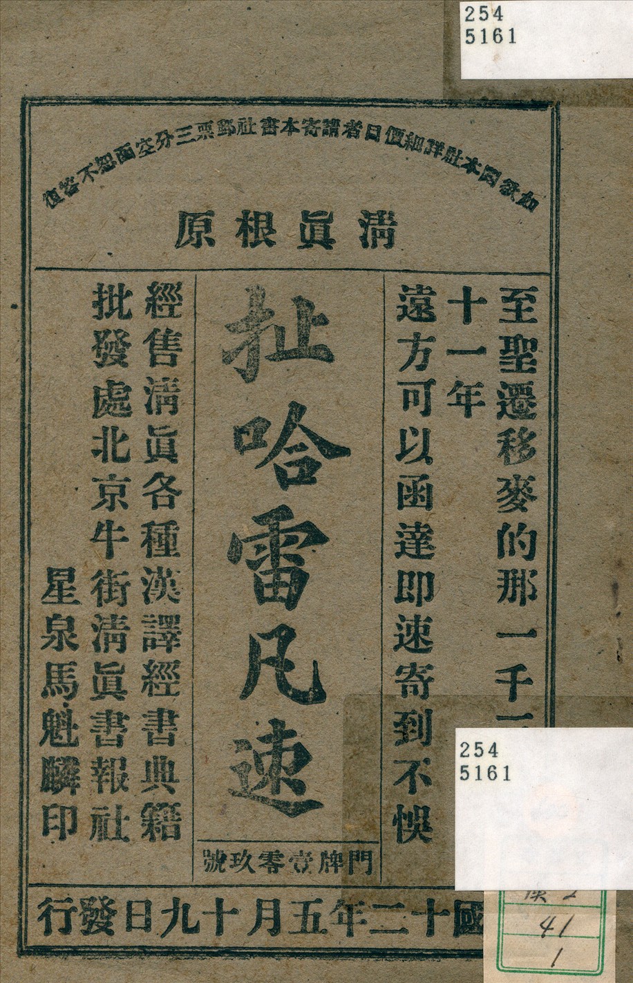 《扯哈雷凡速》 作者:淸眞書報社編 1923年  PDF下载-汉笺公版书