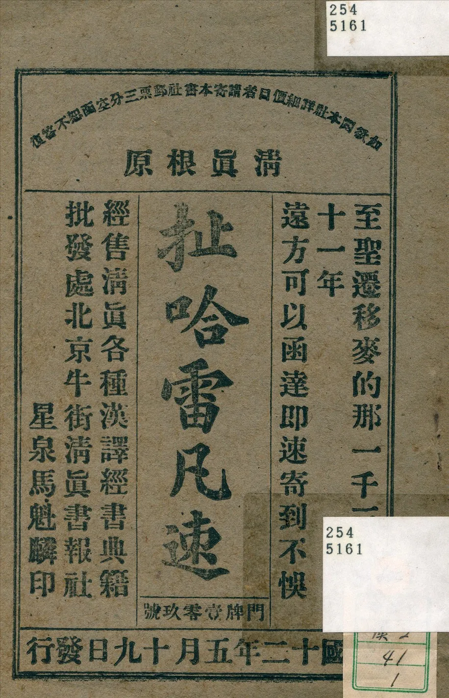 《扯哈雷凡速》 作者:淸眞書報社編 1923年  PDF下载-汉笺公版书