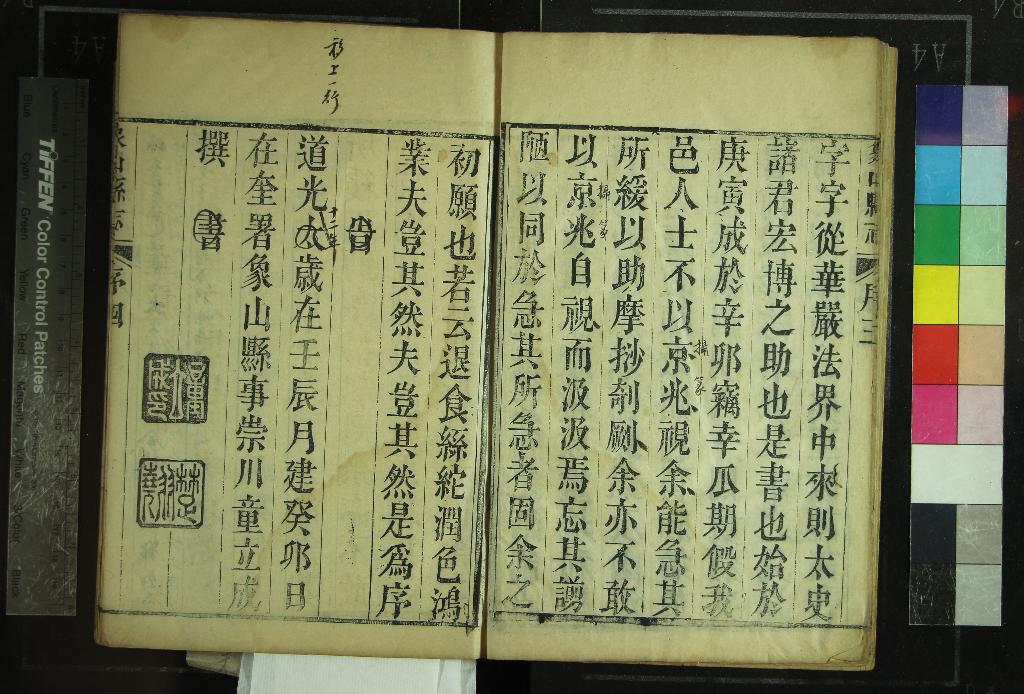 《[道光]象山縣志二十四卷首一卷》作者：(清道光)清童立成、吳錫疇修、清馮登府等纂  刻本  PDF下载-汉笺公版书