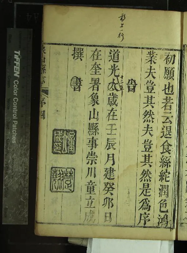 《[道光]象山縣志二十四卷首一卷》作者：(清道光)清童立成、吳錫疇修、清馮登府等纂  刻本  PDF下载-汉笺公版书