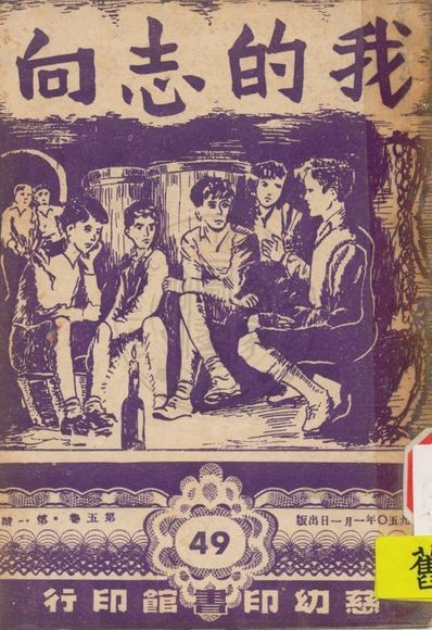 《公教小讀物叢刋》 作者:白德美紀念出版社主編 1947年  PDF下载-汉笺公版书