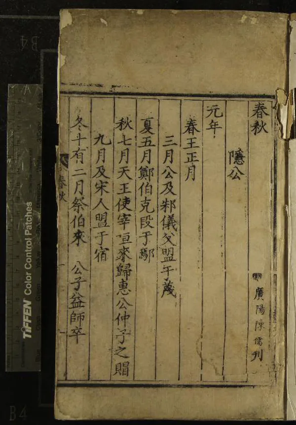 《春秋不分卷》作者：(明嘉靖)  刻本  PDF下载-汉笺公版书