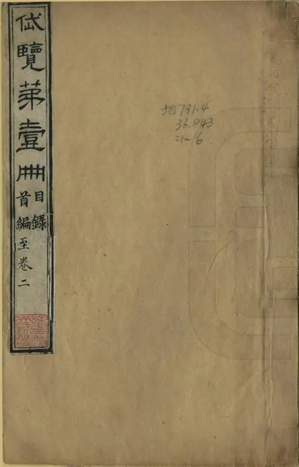 《岱覽》编撰：唐仲冕 清嘉慶12年[1807] PDF下载-汉笺公版书