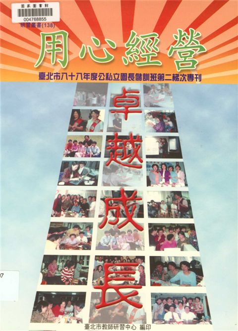 《用心經營》 作者:劉智雄等編著 2001年  PDF下载-汉笺公版书