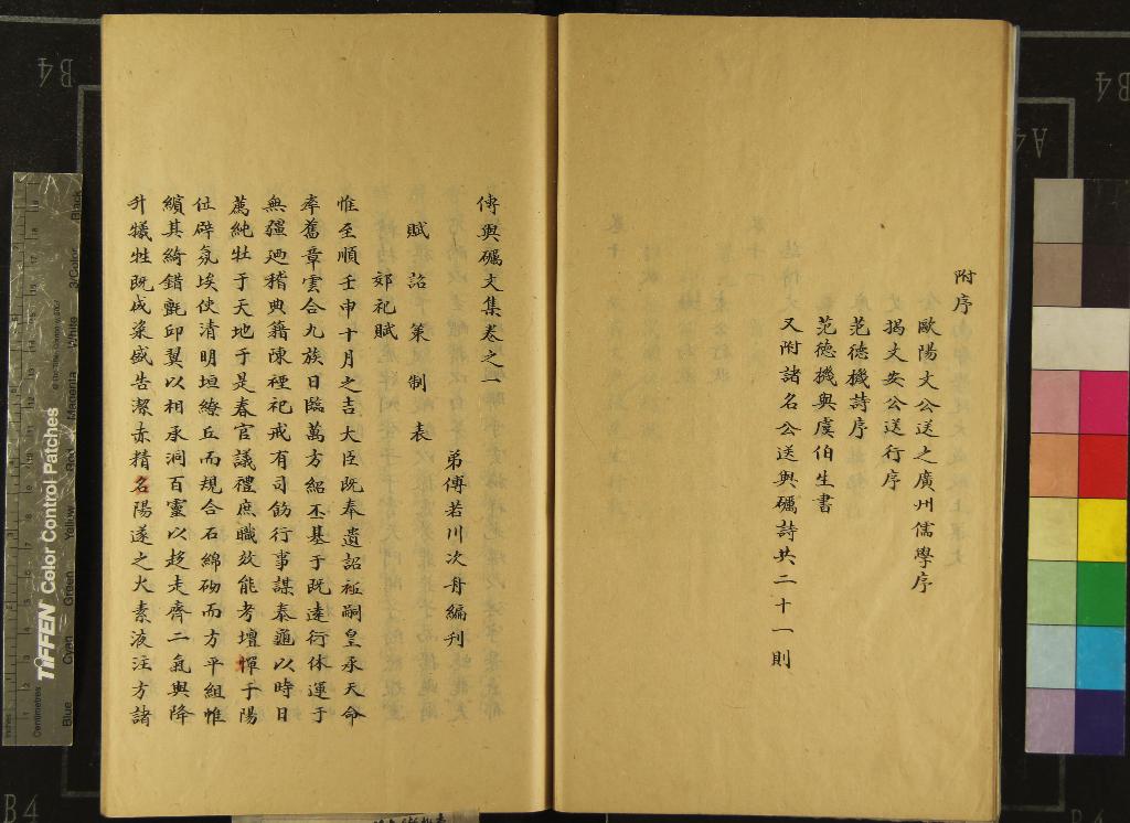 《傅興礪文集十一卷附錄一卷》作者：(清光緒)元傅若金撰、元傅若川編刊  抄本  PDF下载-汉笺公版书