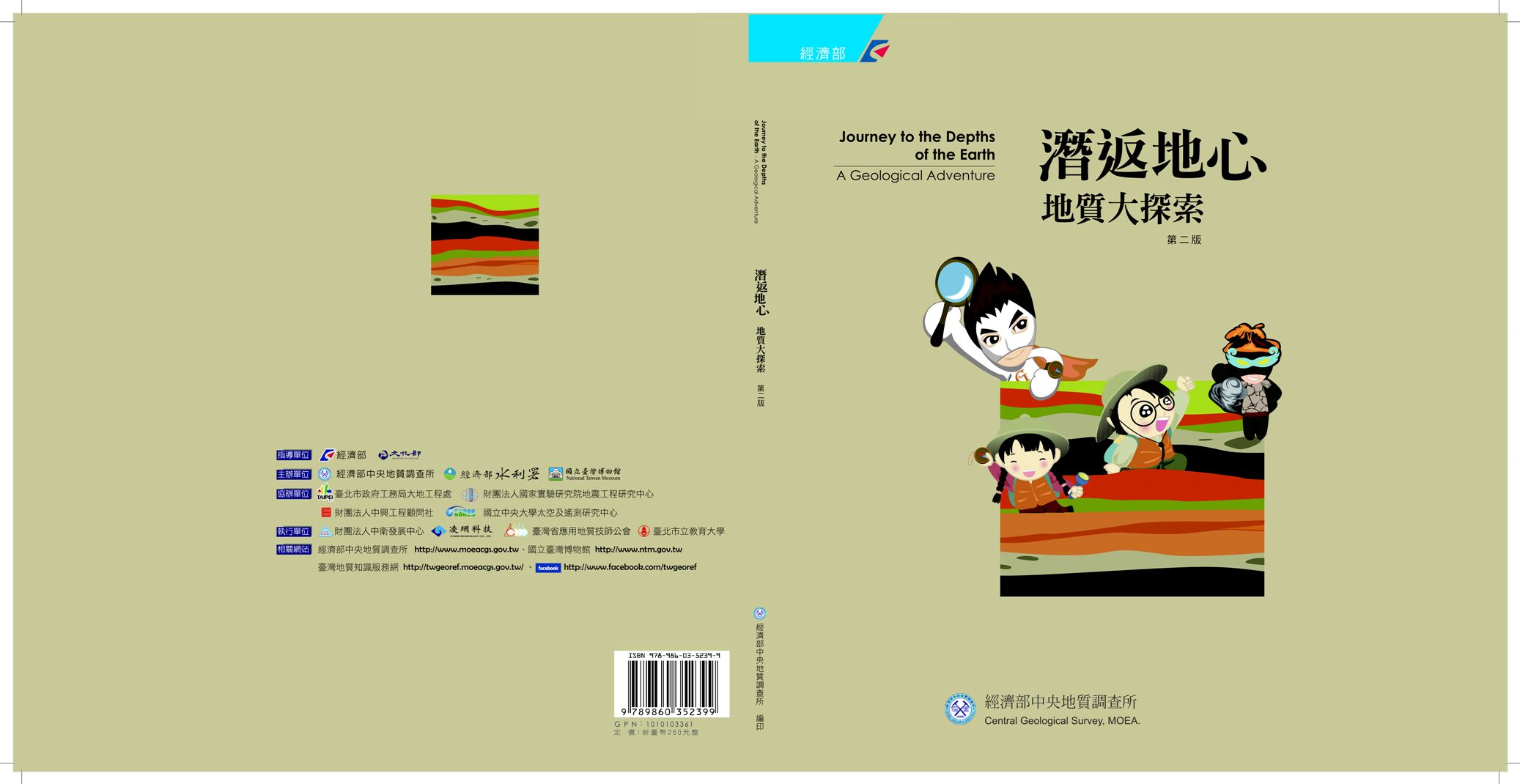 《潛返地心》 作者:經濟部能源局編輯 2012年  PDF下载-汉笺公版书