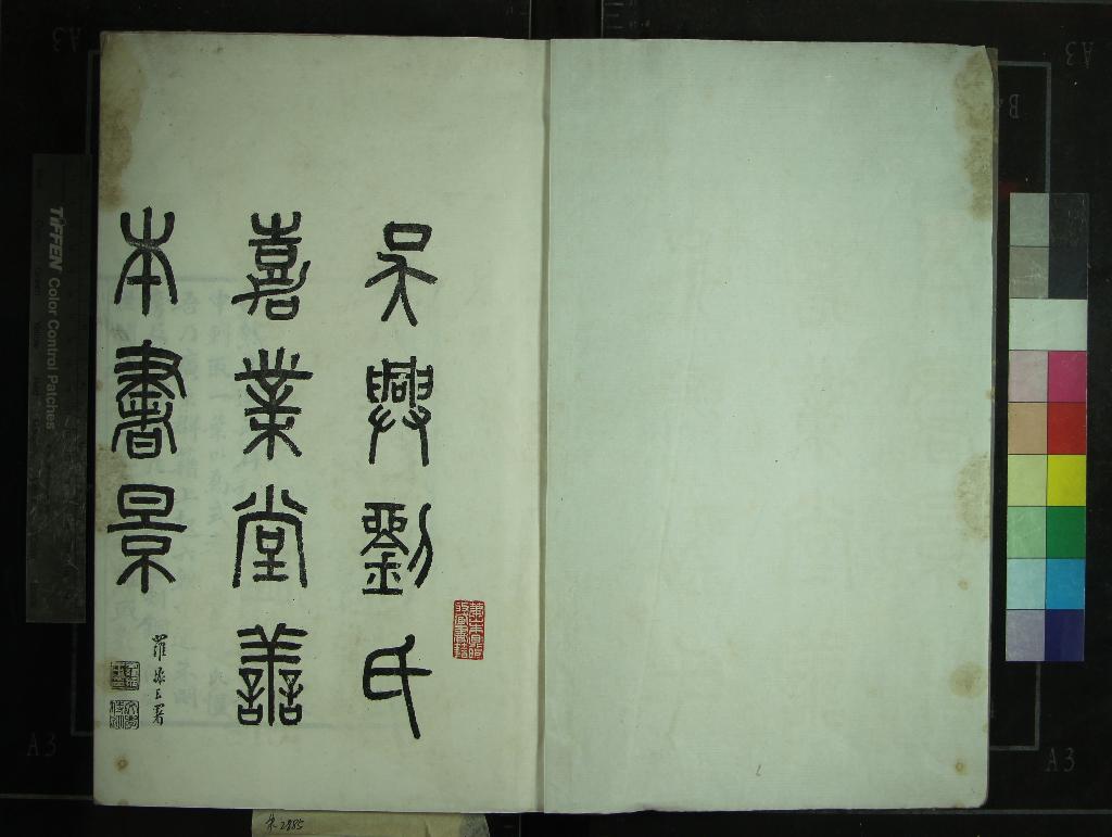 《嘉業堂善本書影五卷》作者：(民國)現代劉承幹輯  影印本  PDF下载-汉笺公版书