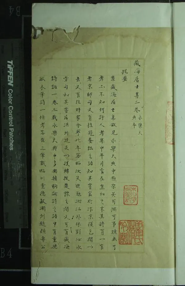 《藏海居士集二卷》作者：(清道光)宋吳可撰  抄本  PDF下载-汉笺公版书