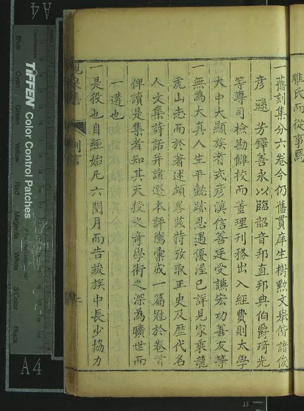 《峴泉集六卷》作者：(清乾隆)明張宇初著  刻本  PDF下载-汉笺公版书