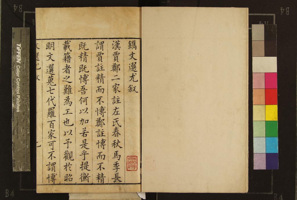 《文選尤十四卷》作者：(明天啟)梁蕭統選、明鄒思明評閱、明鄒德延校  三色套印本  PDF下载-汉笺公版书