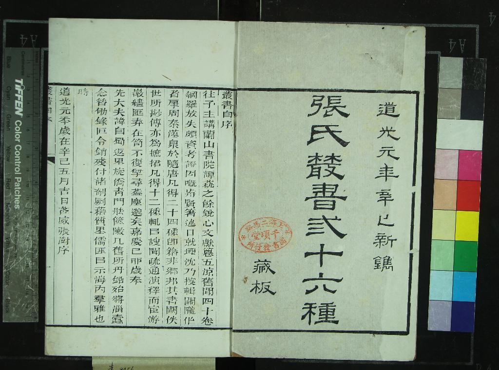 《二酉堂叢書（存六種）》作者：(清道光)清張澍編輯  刻本  PDF下载-汉笺公版书