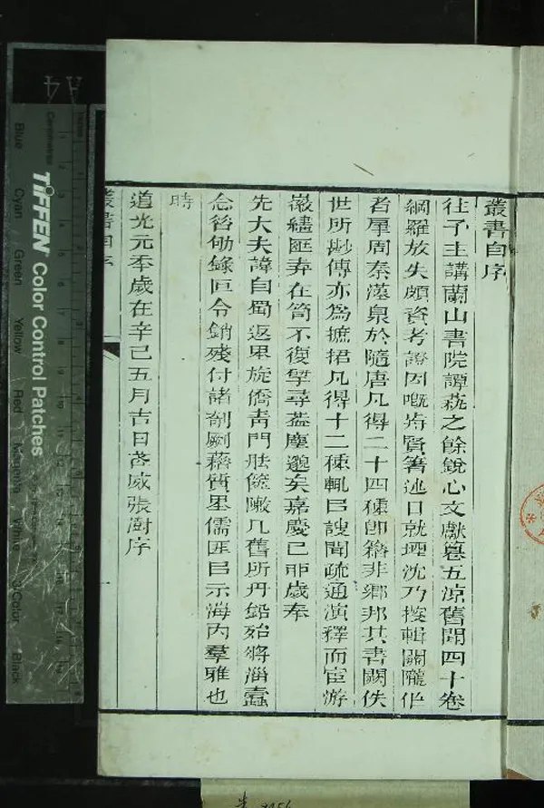 《二酉堂叢書（存六種）》作者：(清道光)清張澍編輯  刻本  PDF下载-汉笺公版书