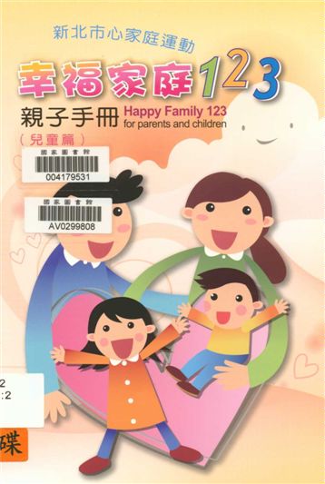 《新北市心家庭運動》 作者:林騰蛟總編輯 2011年  PDF下载-汉笺公版书