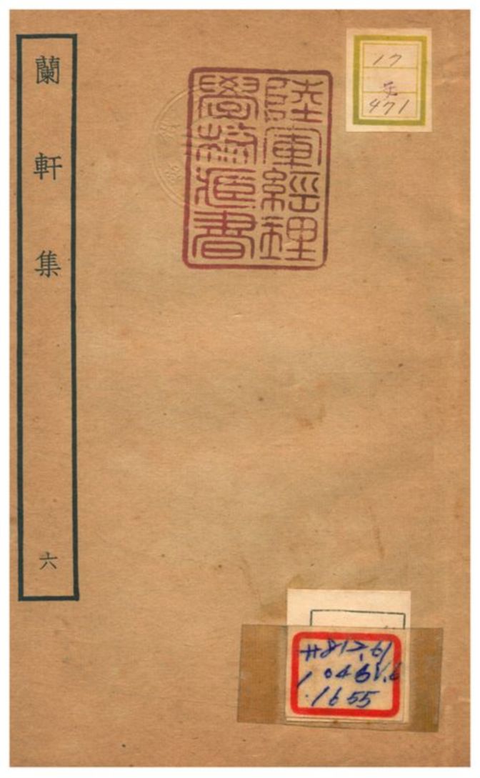 《蘭軒集》 作者:王旭撰 不詳年  PDF下载-汉笺公版书