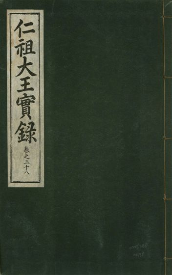 《仁祖大王實錄 五十卷 v.18 no.38》 作者:著者不詳 1931年  PDF下载-汉笺公版书