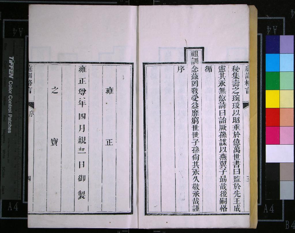 《聖祖仁皇帝庭訓格言一卷》作者：(清同治)清世宗胤禛述  刻本  PDF下载-汉笺公版书