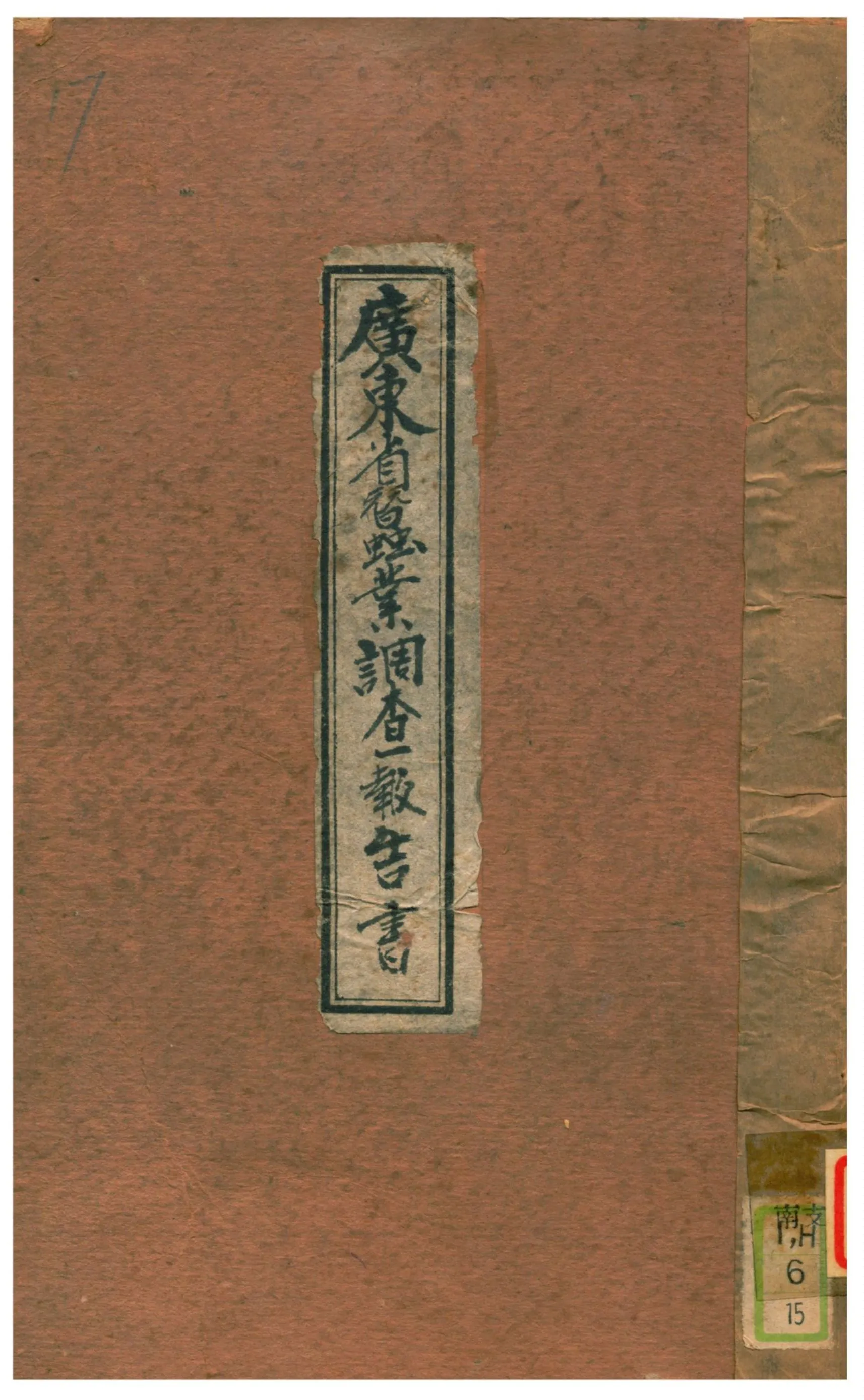 《廣東省蠶業調查報告書》 作者:劉伯淵調查編輯 1922年  PDF下载-汉笺公版书