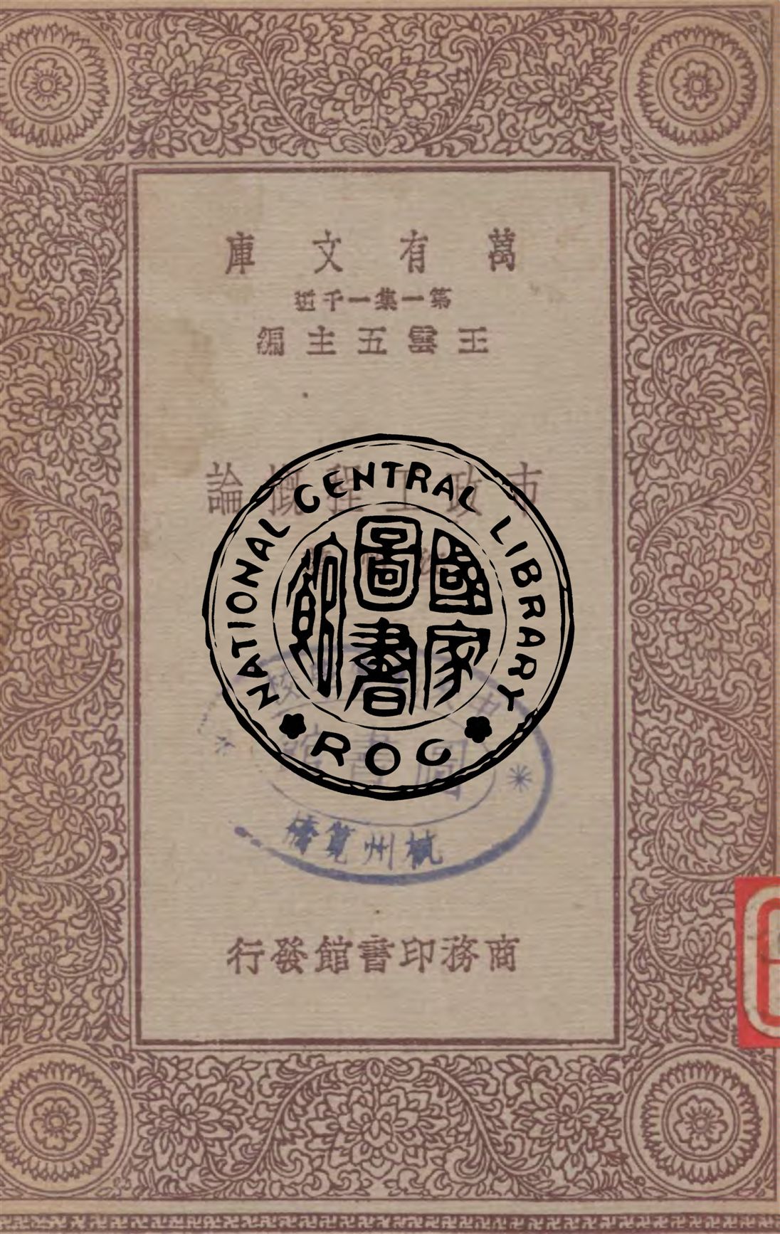 《市政工程概論》 作者:沈怡著 1931年  PDF下载-汉笺公版书