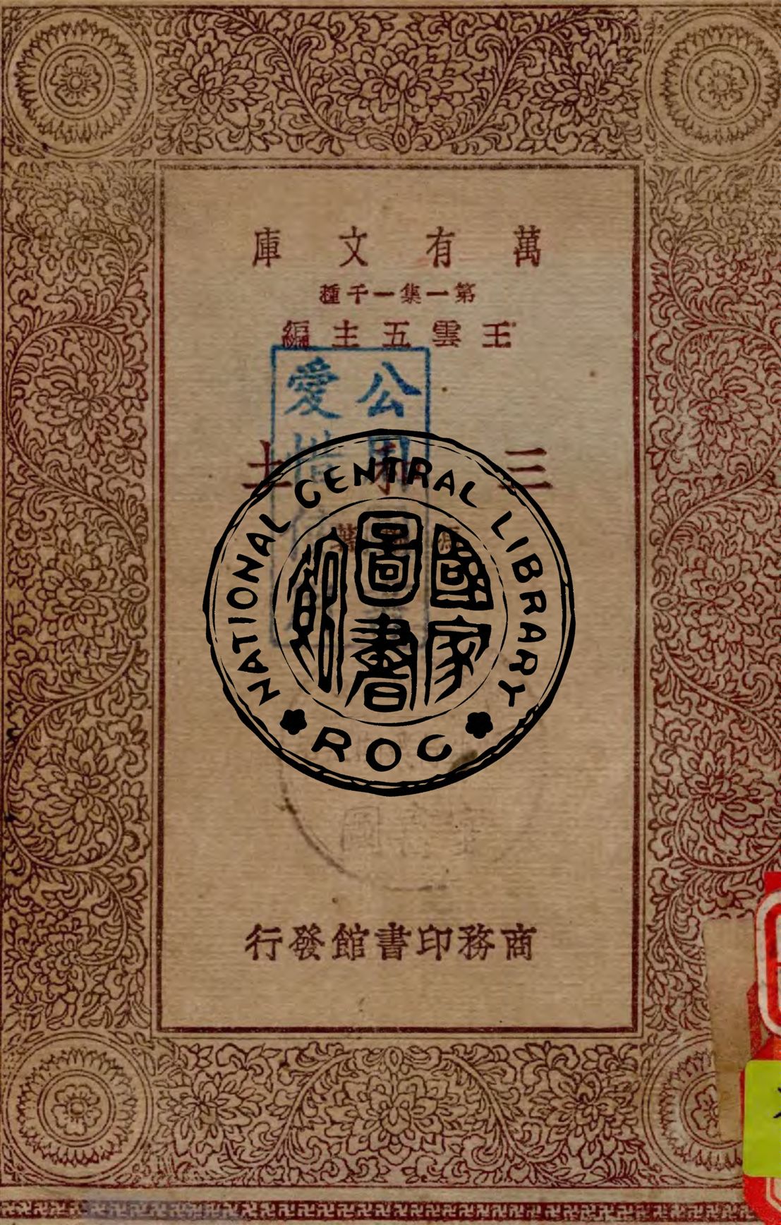 《三和土》 作者:馮雄著 1930年  PDF下载-汉笺公版书