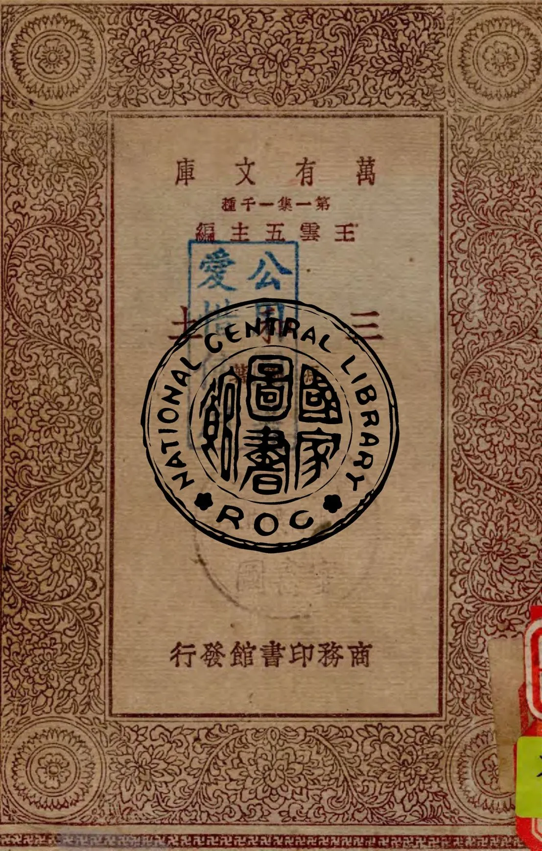 《三和土》 作者:馮雄著 1930年  PDF下载-汉笺公版书