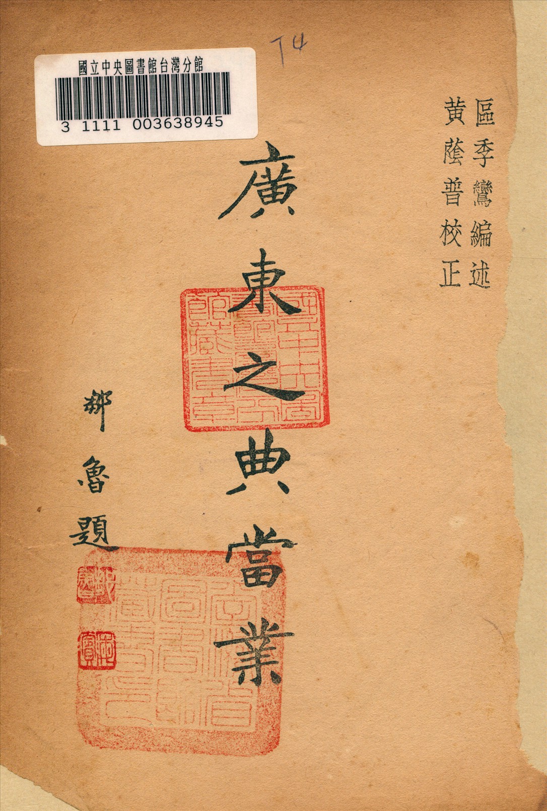 《廣東之典當業》 作者:區李鸞編 1934年  PDF下载-汉笺公版书