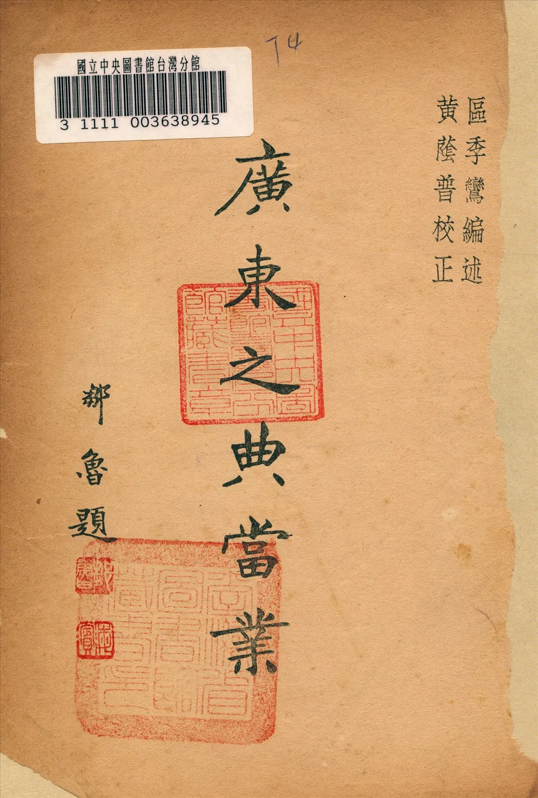 《廣東之典當業》 作者:區李鸞編 1934年  PDF下载-汉笺公版书
