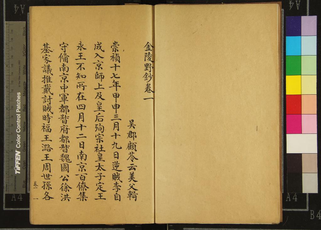 《金陵野鈔十四卷》作者：(清)清顧苓輯  抄本  PDF下载-汉笺公版书