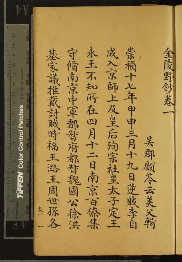 《金陵野鈔十四卷》作者：(清)清顧苓輯  抄本  PDF下载-汉笺公版书