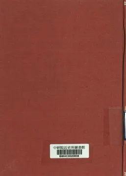 《評「中國之命運」》 作者:陳伯達著 1946年  PDF下载-汉笺公版书
