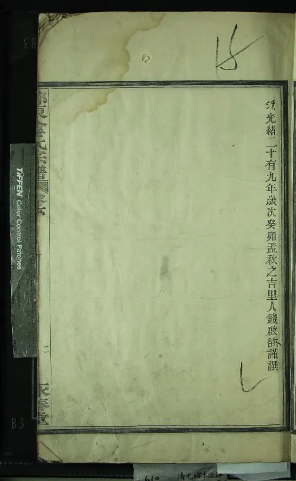 《[浙江鄞縣]鄞東金氏宗譜四卷首一卷》作者：(清光緒)清不著撰者  活字本  PDF下载-汉笺公版书