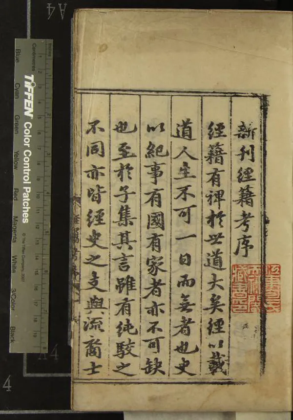 《經籍考七十六卷》作者：(明)元馬端臨著  刻本  PDF下载-汉笺公版书