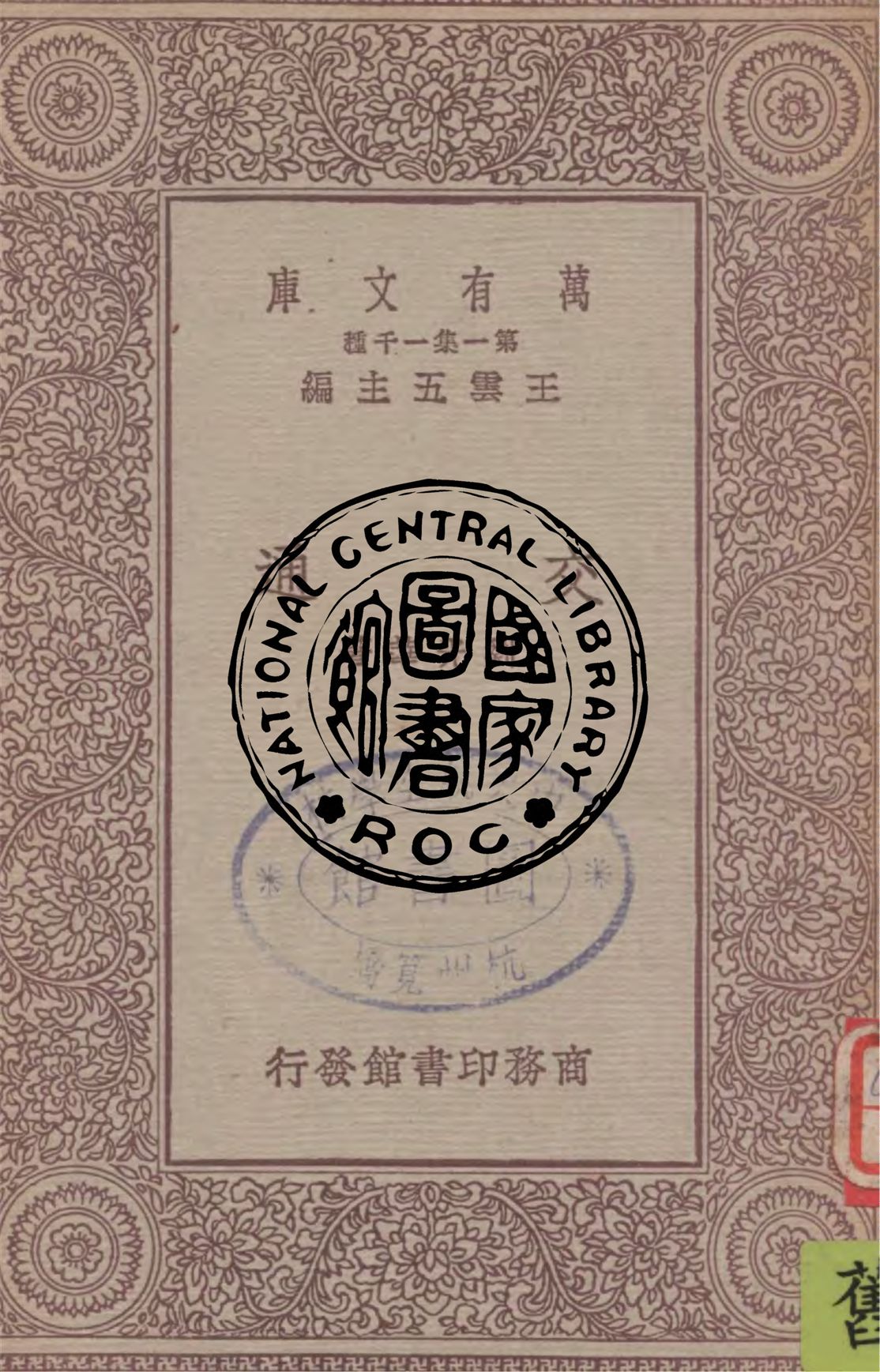 《交通》 作者:劉光華著 1931年  PDF下载-汉笺公版书