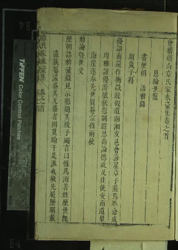 《[浙江紹興]會稽偁山章氏家乘彙集六卷首一卷》作者：(明崇禎)明章士淳等纂修  刻本  PDF下载-汉笺公版书