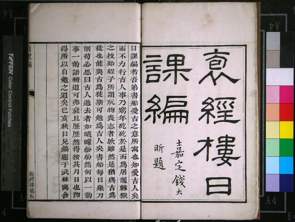 《抱經樓日課編四卷》作者：(清嘉慶)清盧登焯篆并輯  鈐印本  PDF下载-汉笺公版书