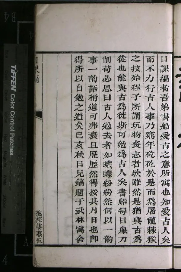 《抱經樓日課編四卷》作者：(清嘉慶)清盧登焯篆并輯  鈐印本  PDF下载-汉笺公版书