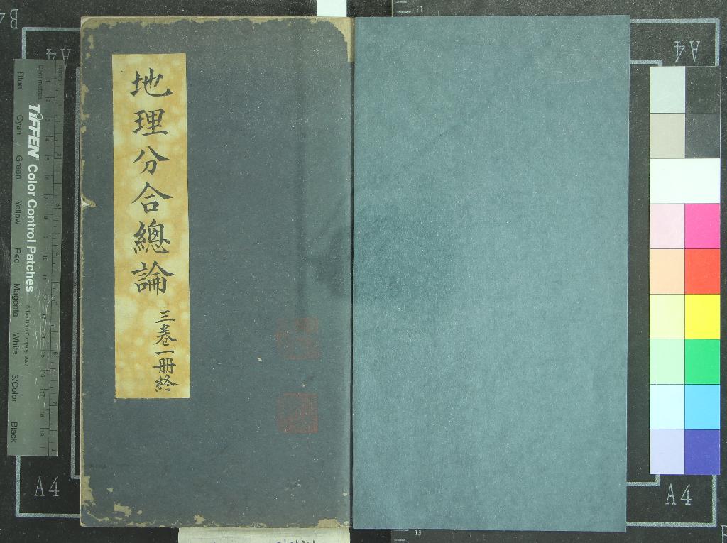 《地理分合總論三卷》作者：(明嘉靖)明宋震撰  刻本  PDF下载-汉笺公版书