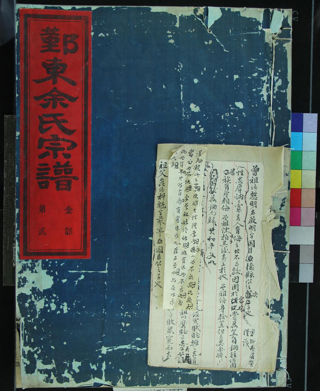 《[浙江寧波]鄞東冰廠跟余氏宗譜十六卷》作者：(民國)民國余光紋主修、民國李向榮、石聘玉纂修  木活字印本  PDF下载-汉笺公版书