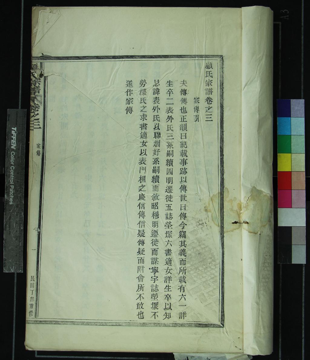 《[浙江奉化]顧氏家譜□□卷》作者：(民國)  木活字印本  PDF下载-汉笺公版书