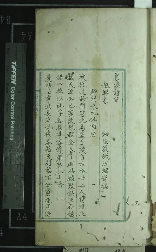 《巢溪詩草一卷》作者：(清)清江紹華稿  稿本  PDF下载-汉笺公版书