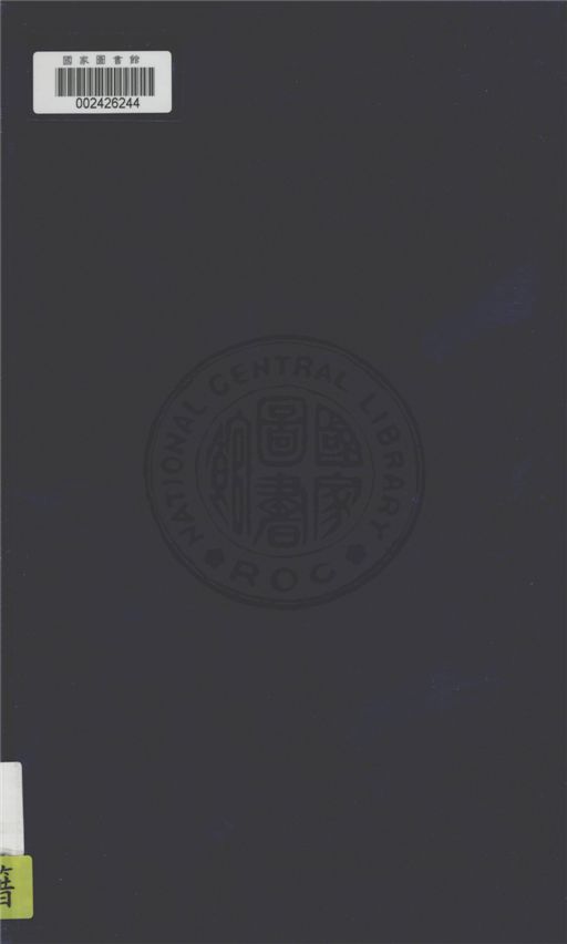 《中國的銀行》 作者:吳承禧著 1935年  PDF下载-汉笺公版书