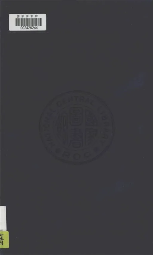 《中國的銀行》 作者:吳承禧著 1935年  PDF下载-汉笺公版书