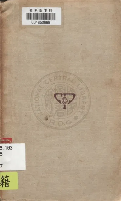 《宋史紀事本末 v.7》 作者:馮琦原編 ; 陳邦瞻纂輯 ; 張溥論正 1931年  PDF下载-汉笺公版书