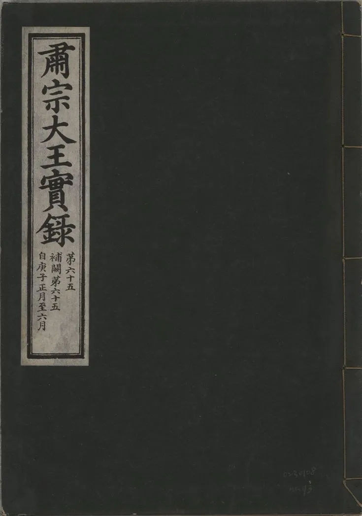 《肅宗大王實錄 v.22 no.73》 作者:著者不詳 1932年  PDF下载-汉笺公版书