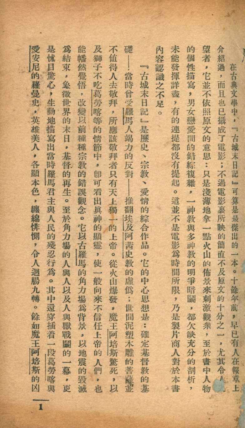 《古城末日記》 作者:Bulwer-lytton著 ; 徐培仁譯述 1942年  PDF下载-汉笺公版书