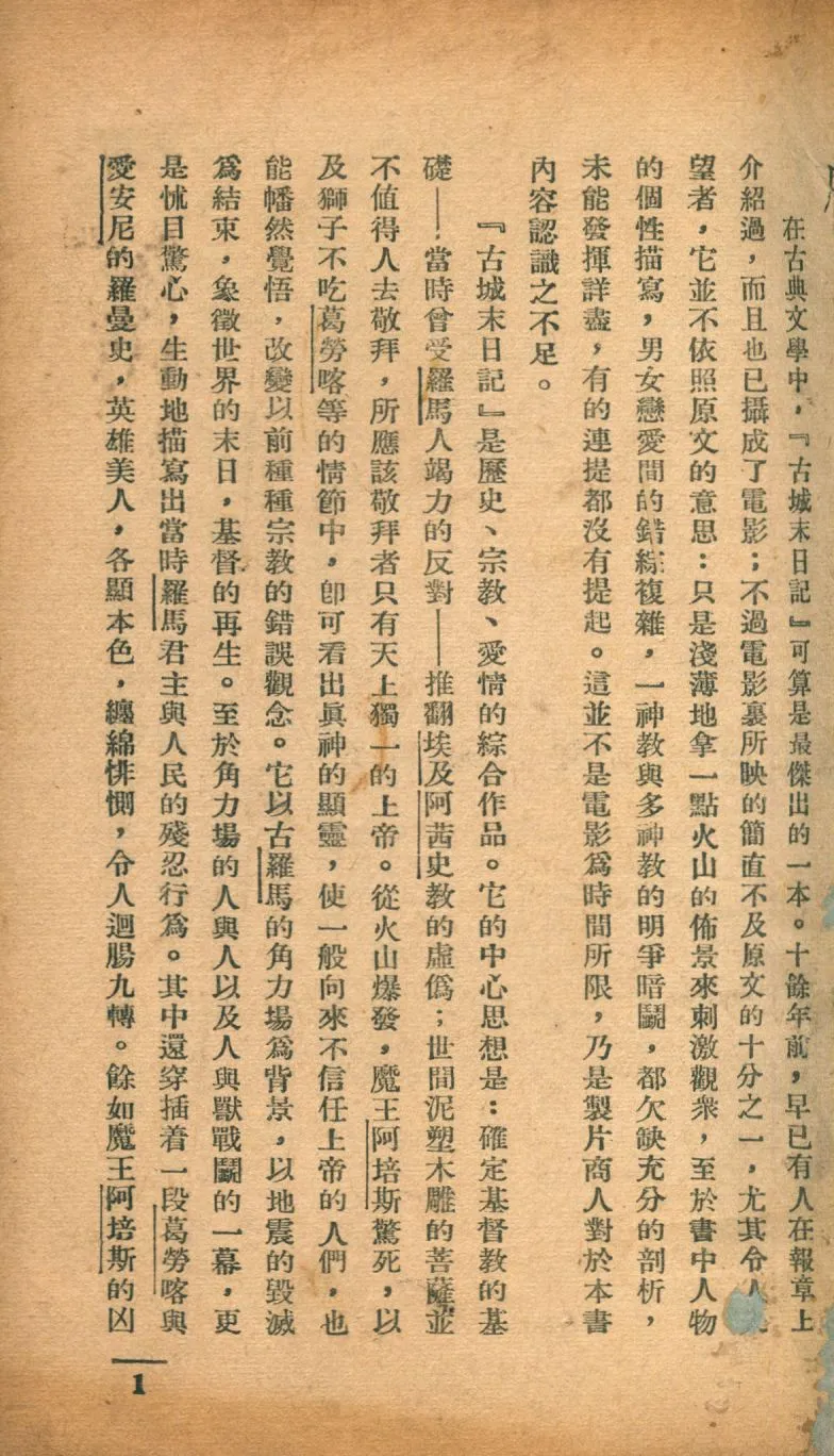 《古城末日記》 作者:Bulwer-lytton著 ; 徐培仁譯述 1942年  PDF下载-汉笺公版书